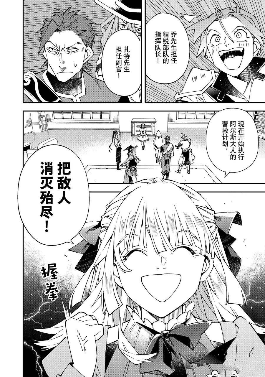 转生贵族的冒险漫画,第145话2图