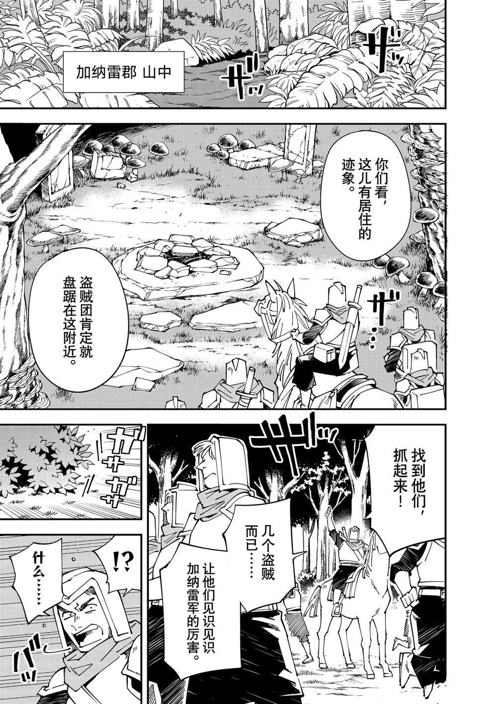 转生贵族靠着鉴定技能一飞冲天漫画,第142话3图