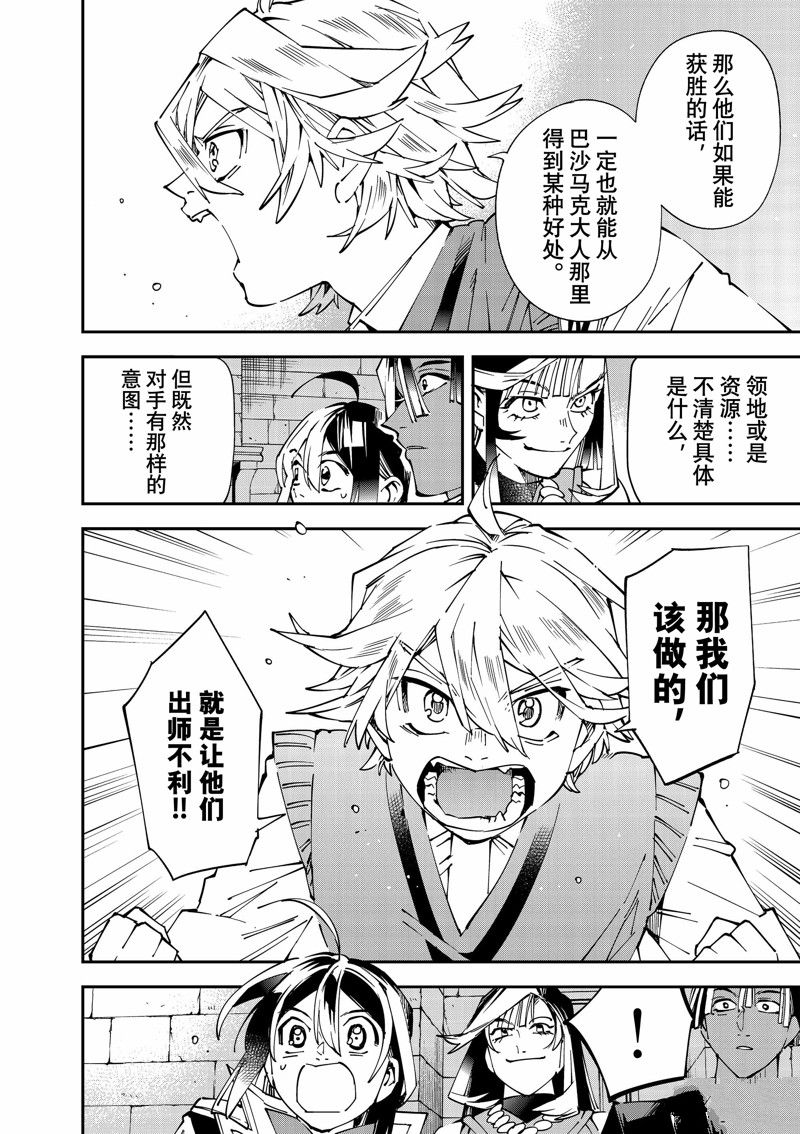 转生贵族靠着鉴定技能一飞冲天漫画,第118话 试看版4图