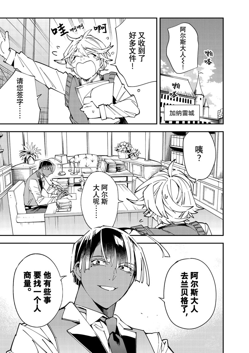 转生落魄贵族凭鉴定技能一飞冲天漫画,第138话1图