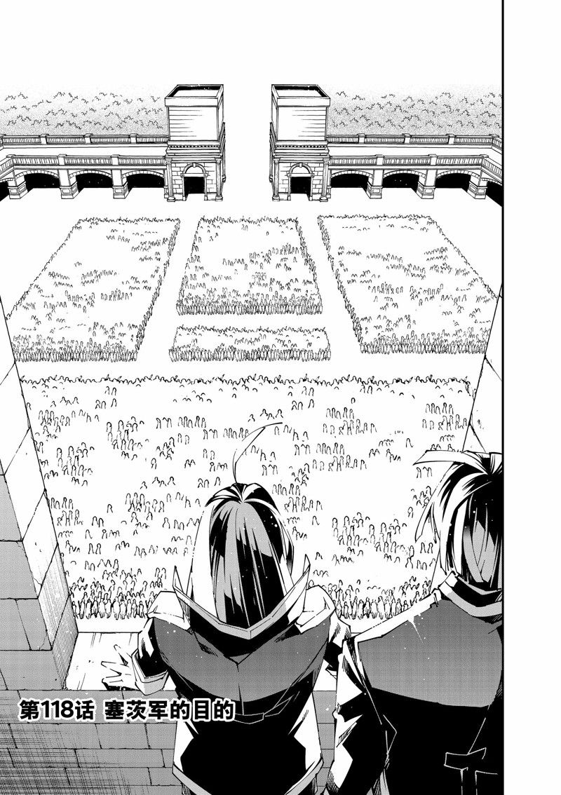 转生贵族靠着鉴定技能一飞冲天漫画,第118话 试看版1图