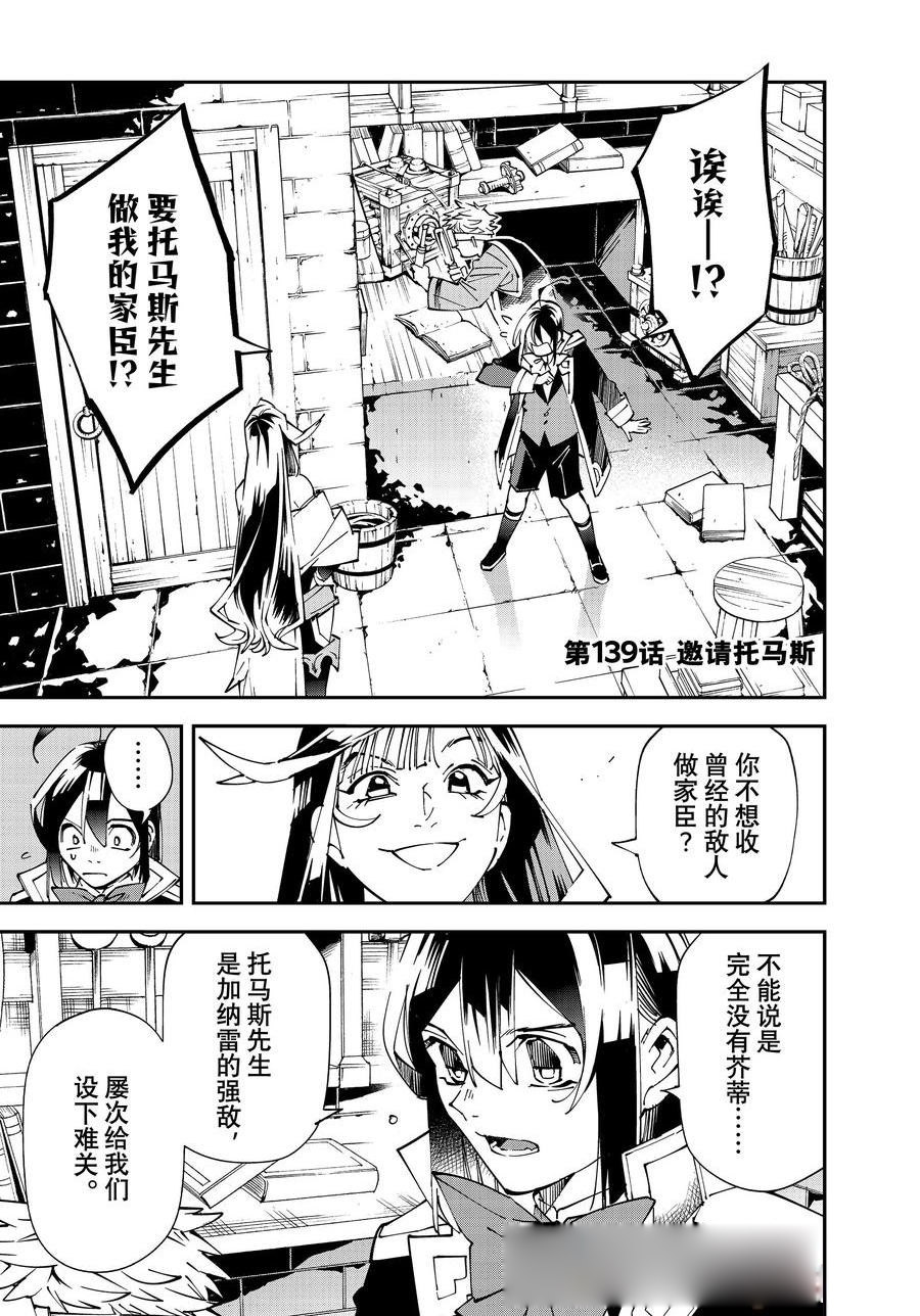 转生贵族凭鉴定技能一飞冲天漫画,第139话1图