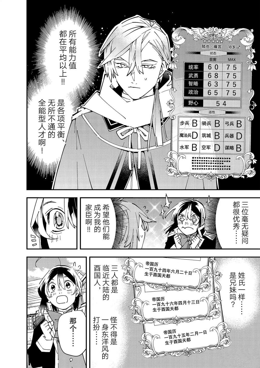 转生贵族凭鉴定技能一飞冲天漫画,第143话4图