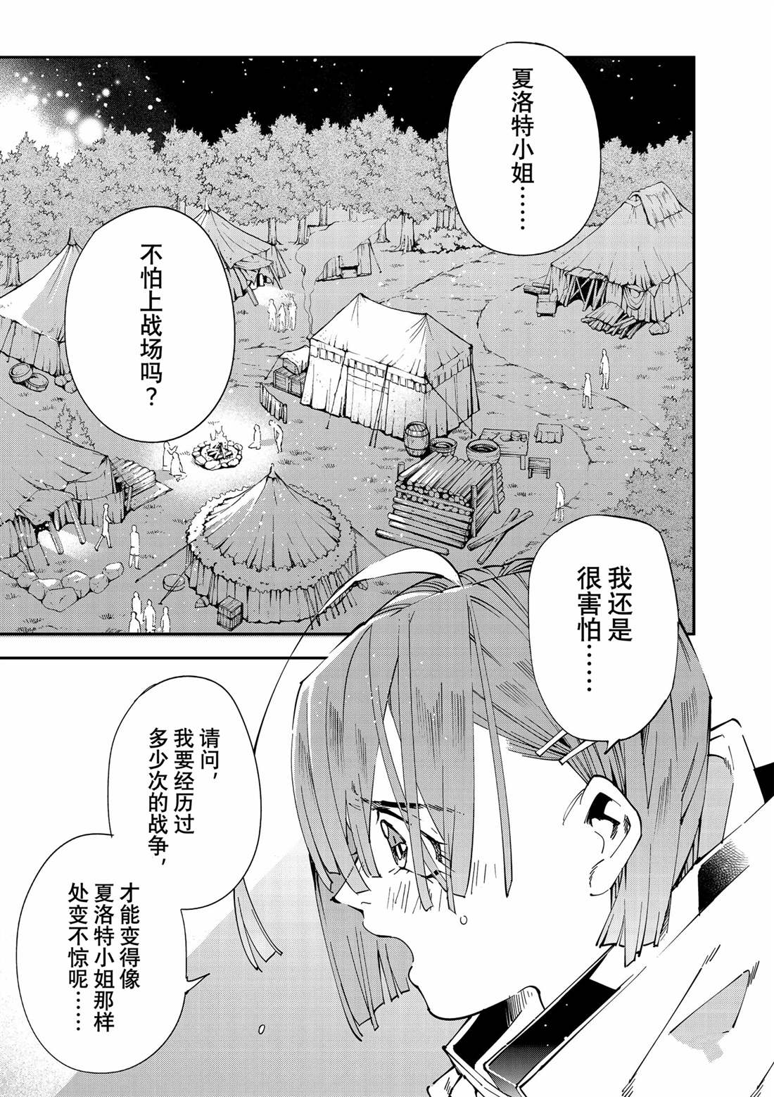 转生贵族靠着鉴定技能一飞冲天漫画,第119话 试看版4图