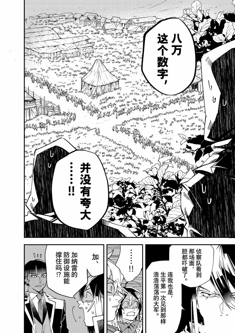 转生贵族一飞冲天只有12集么漫画,第117话 试看版5图