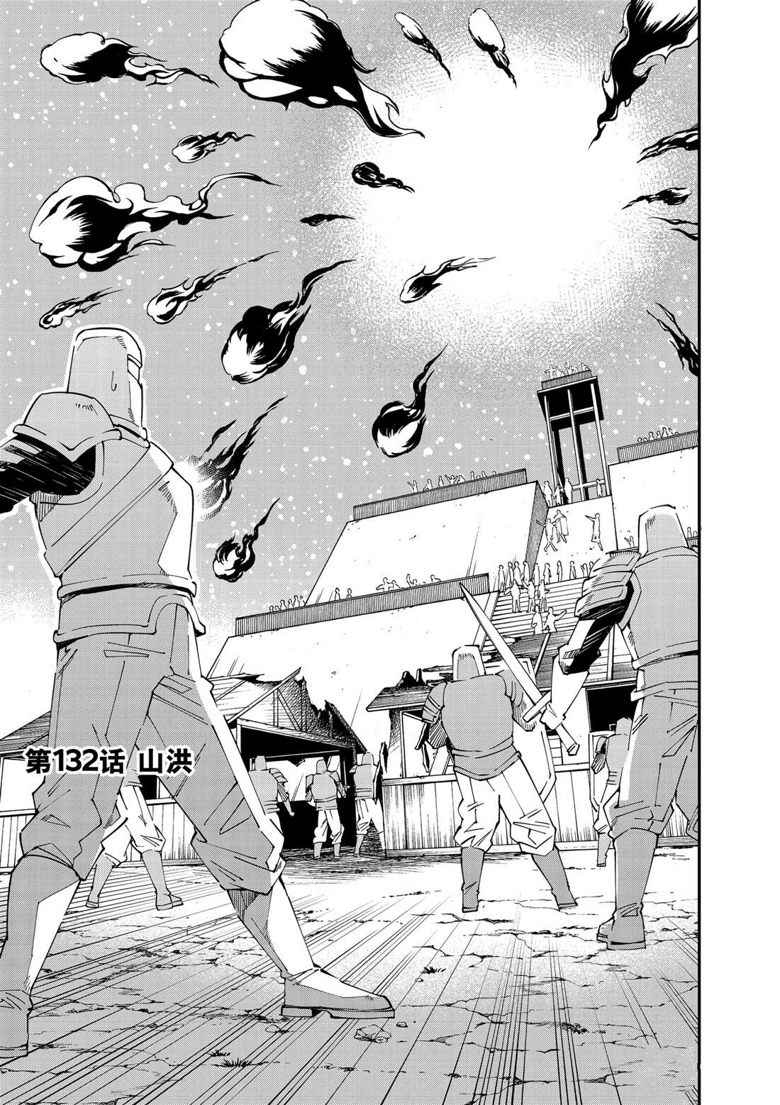 转生贵族一飞冲天第13话漫画,第132话1图