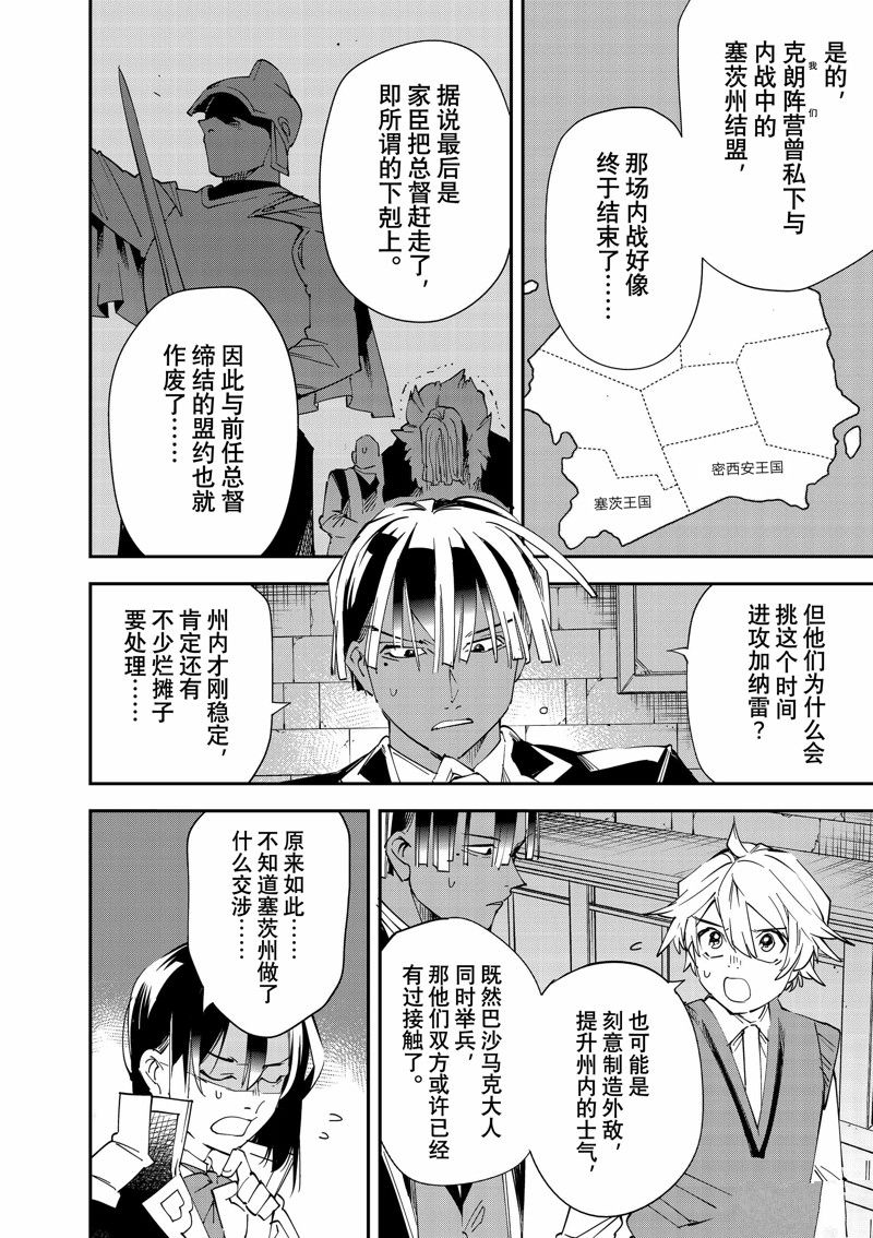 转生贵族一飞冲天只有12集么漫画,第117话 试看版3图
