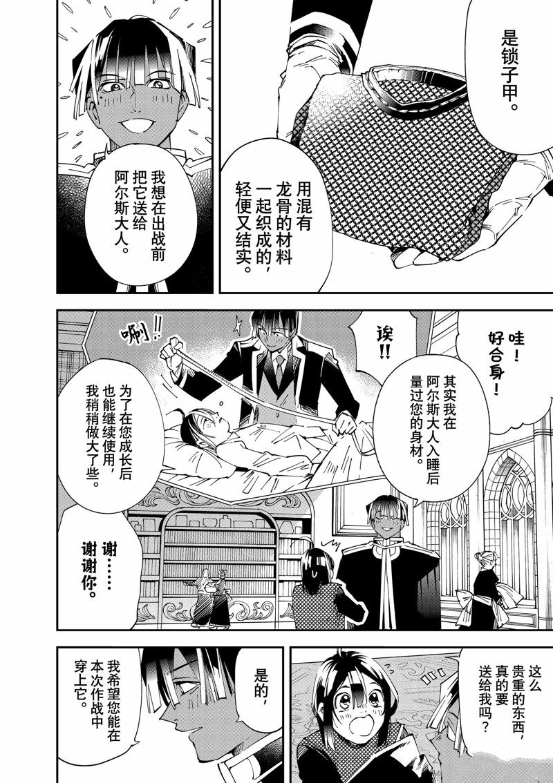 转生贵族靠着鉴定技能一飞冲天漫画,第119话 试看版2图
