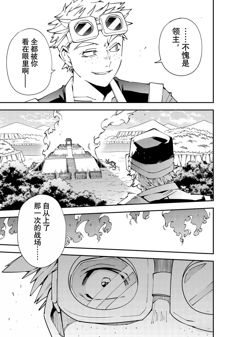 转生落魄贵族凭鉴定技能一飞冲天漫画,第138话5图