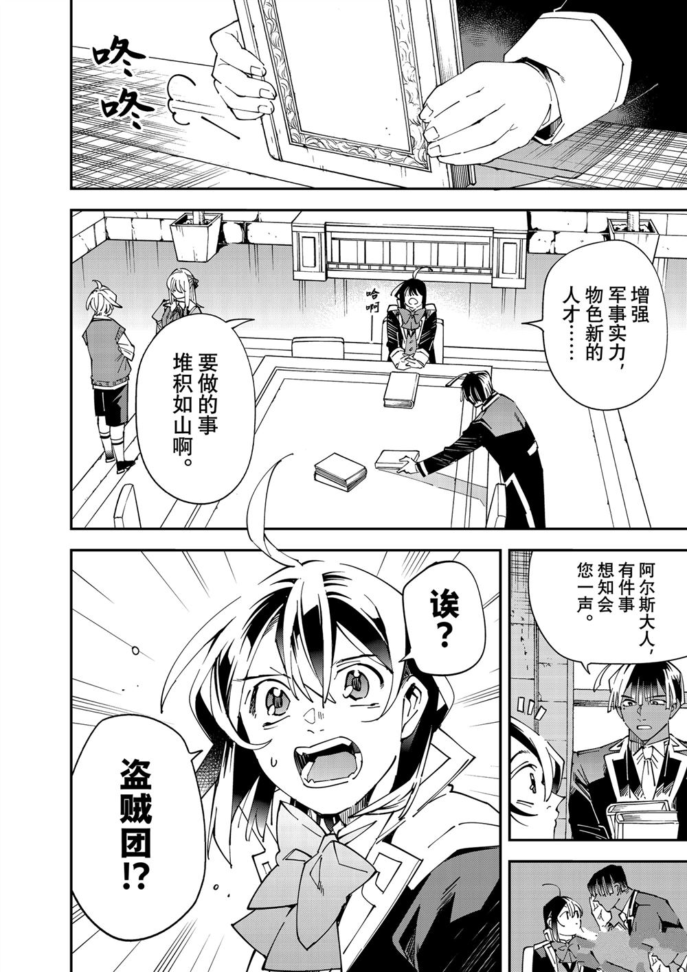 转生贵族靠着鉴定技能一飞冲天漫画,第142话2图