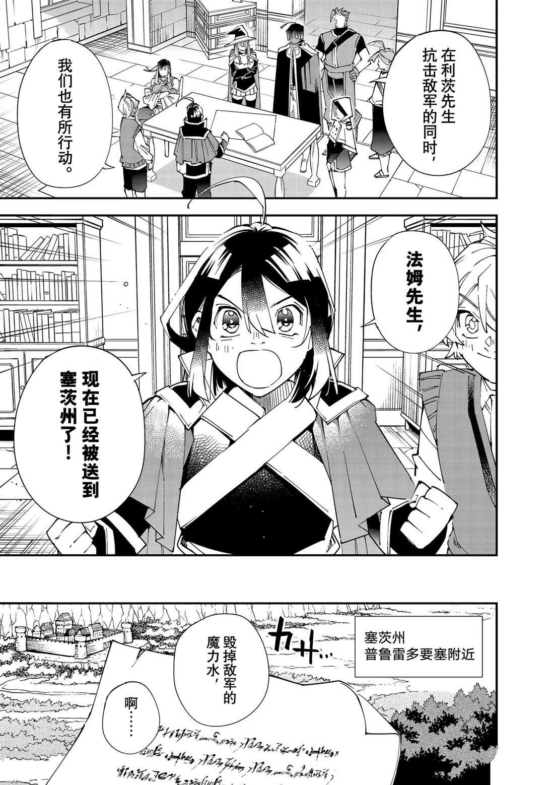 转生贵族凭鉴定技能一飞冲天漫画,第129话5图