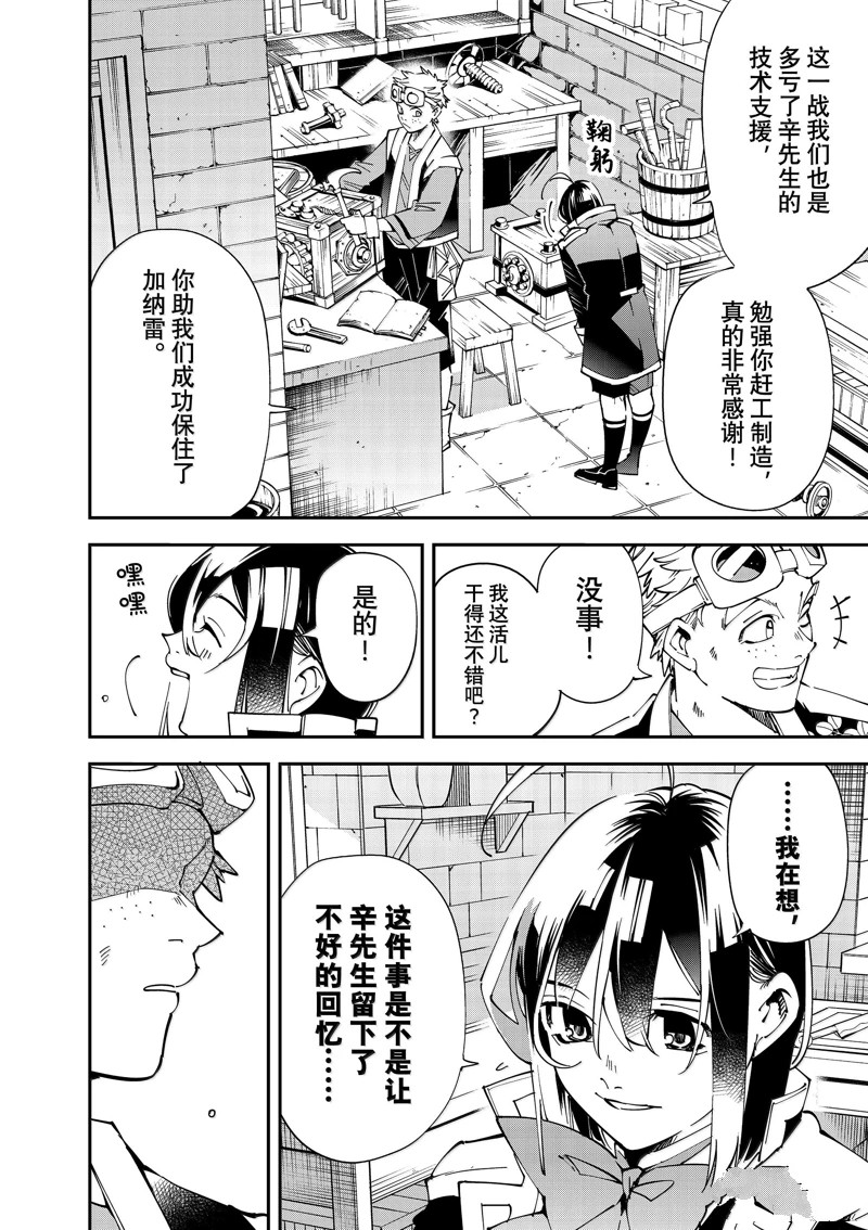 转生落魄贵族凭鉴定技能一飞冲天漫画,第138话4图