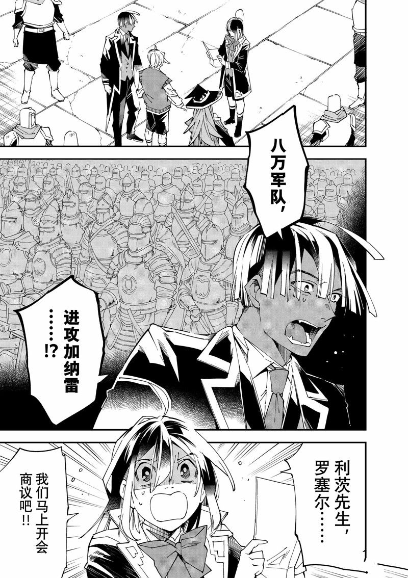 转生贵族一飞冲天只有12集么漫画,第117话 试看版1图