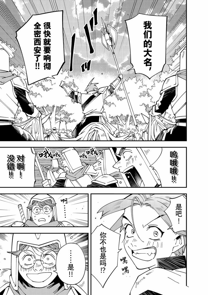 转生贵族靠着鉴定技能一飞冲天漫画,第125话3图