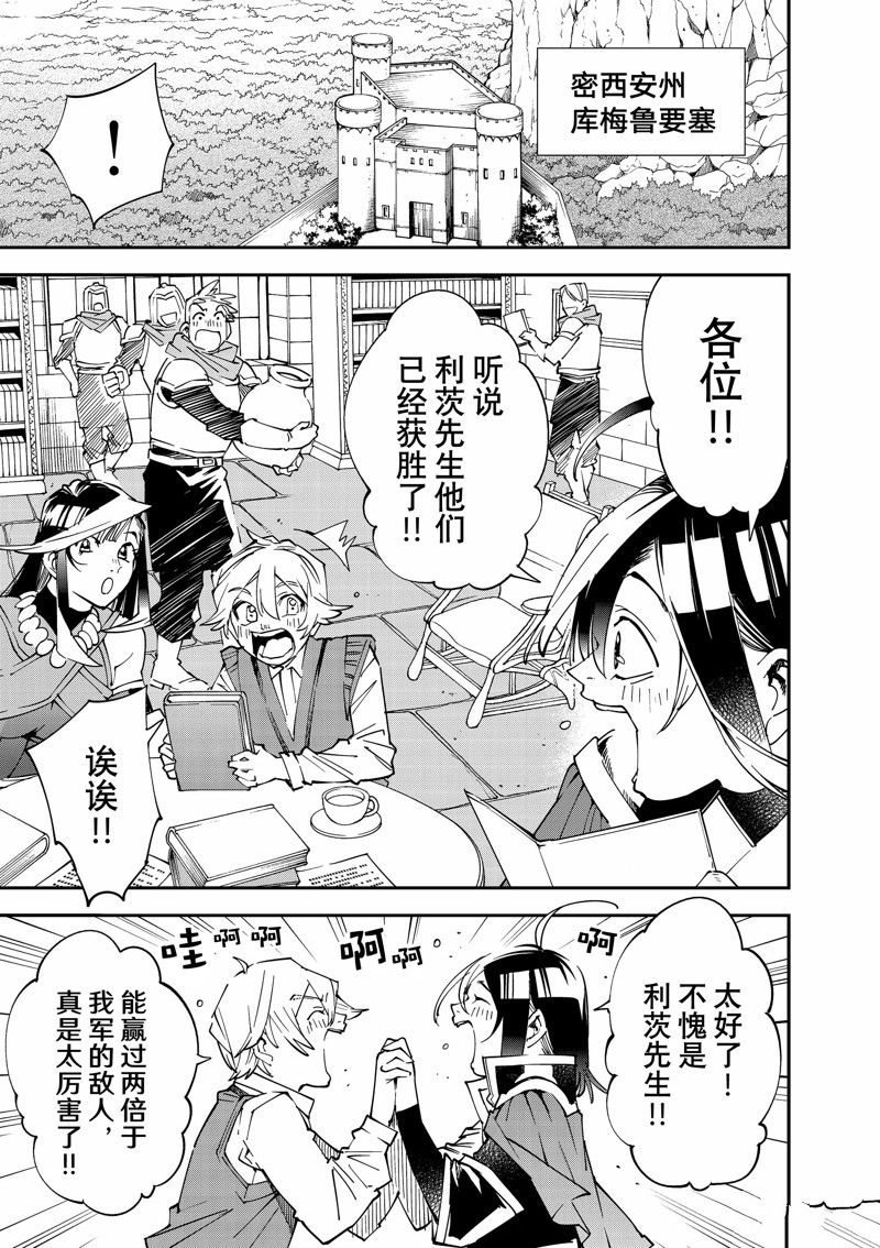 转生落魄贵族凭鉴定技能一飞冲天漫画,第123话1图