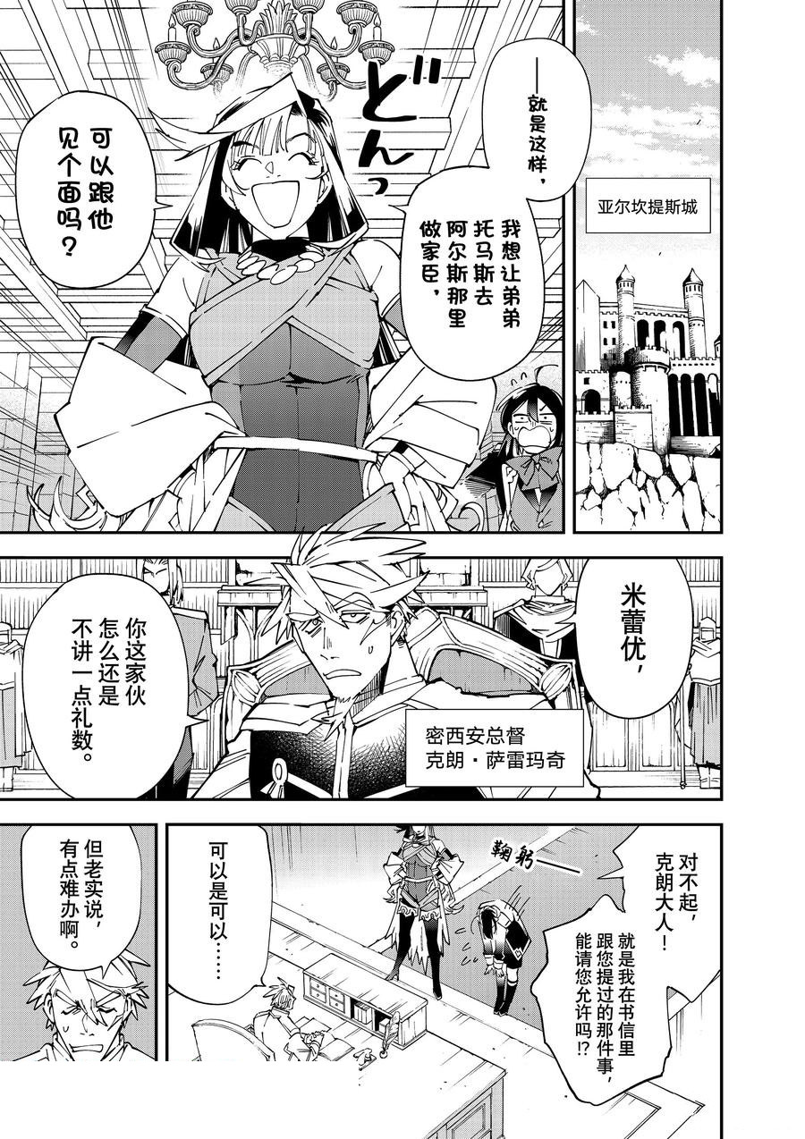 转生贵族凭鉴定技能一飞冲天漫画,第139话3图