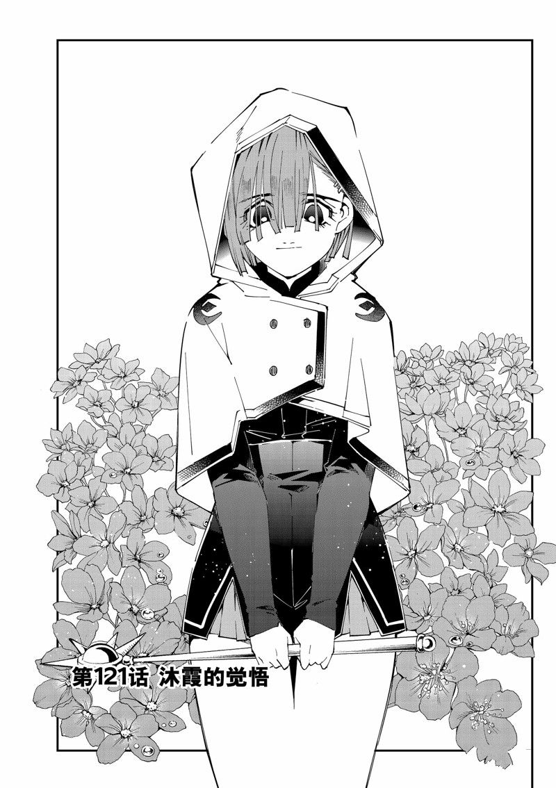 转生贵族凭鉴定技能一飞冲天漫画,第120话 试看版4图