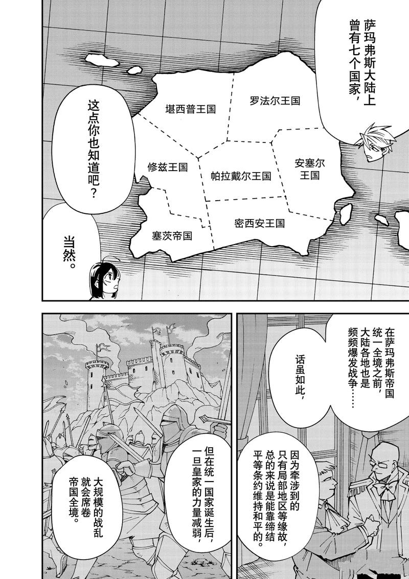 转生贵族凭鉴定技能一飞冲天漫画,第140话4图