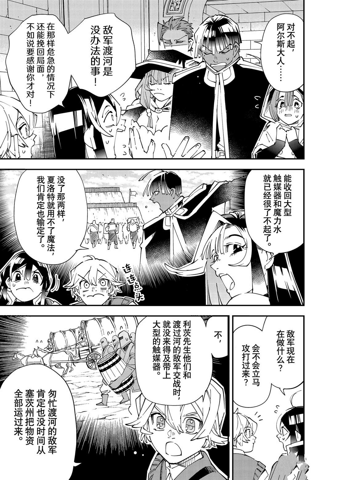 转生贵族凭鉴定技能一飞冲天漫画,第129话3图