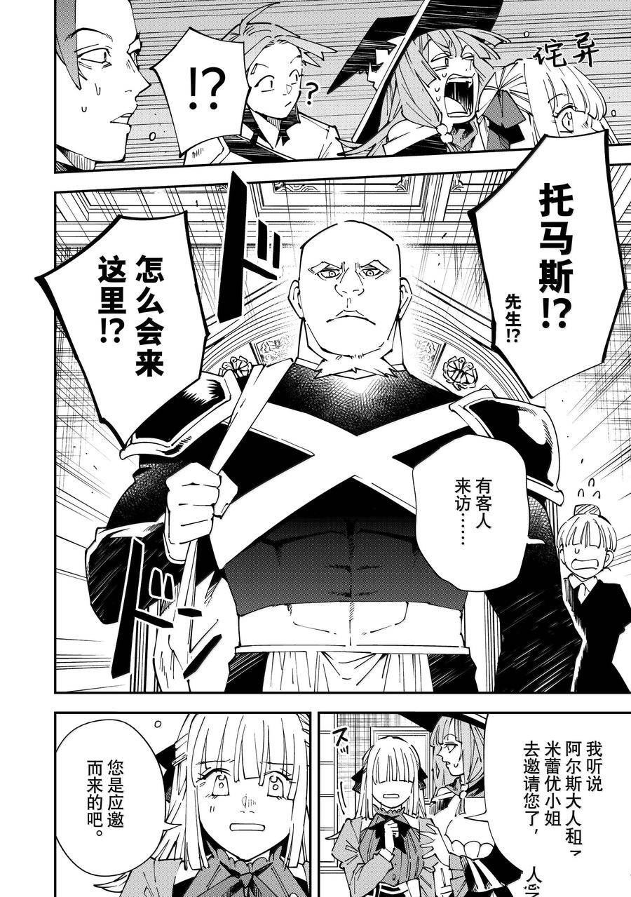 转生贵族的冒险漫画,第145话4图