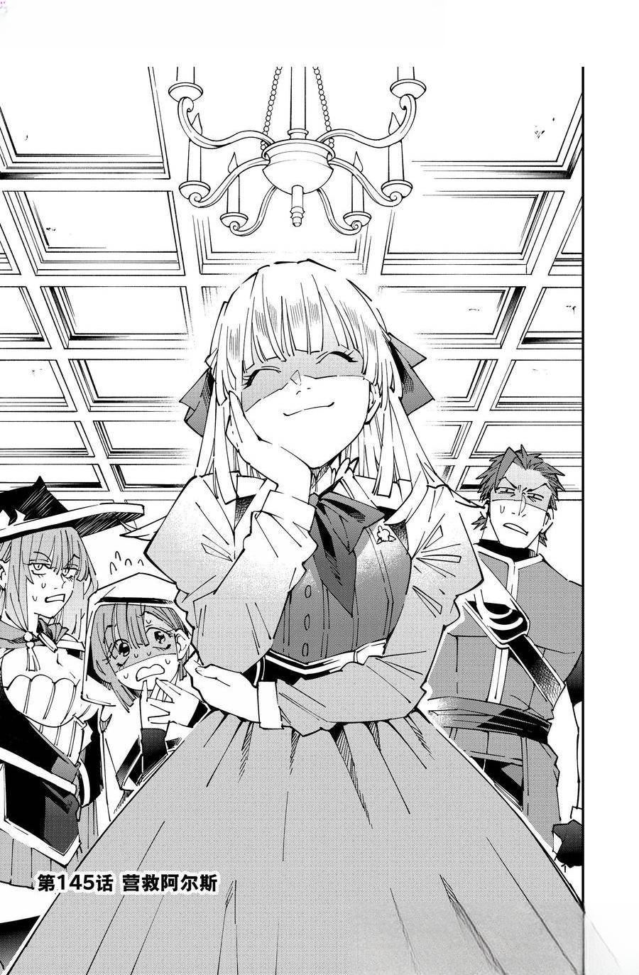 转生贵族的冒险漫画,第145话1图