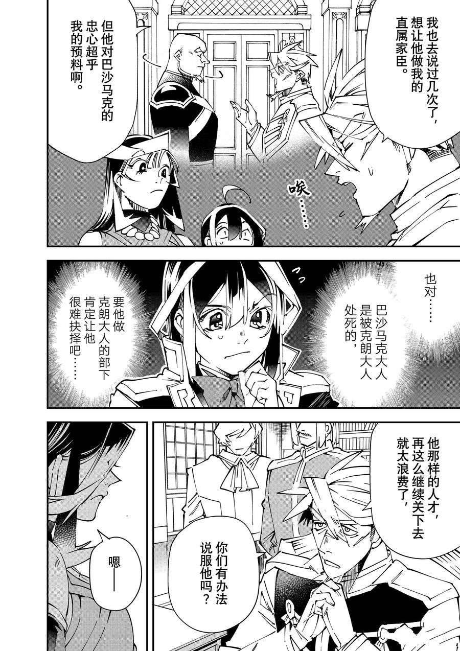 转生贵族凭鉴定技能一飞冲天漫画,第139话4图