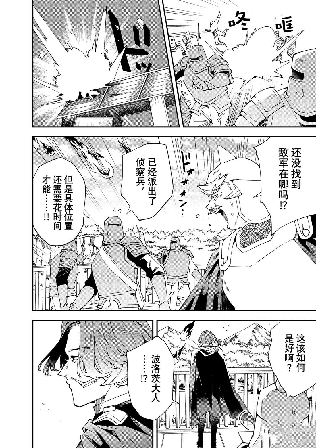 转生贵族一飞冲天第13话漫画,第132话2图