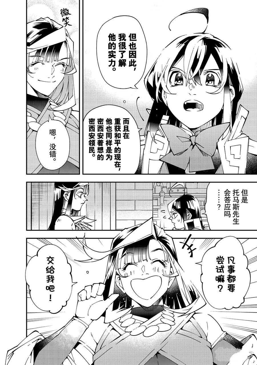 转生贵族凭鉴定技能一飞冲天漫画,第139话2图