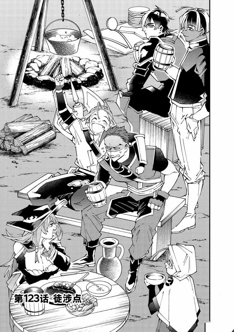 转生落魄贵族凭鉴定技能一飞冲天漫画,第123话3图