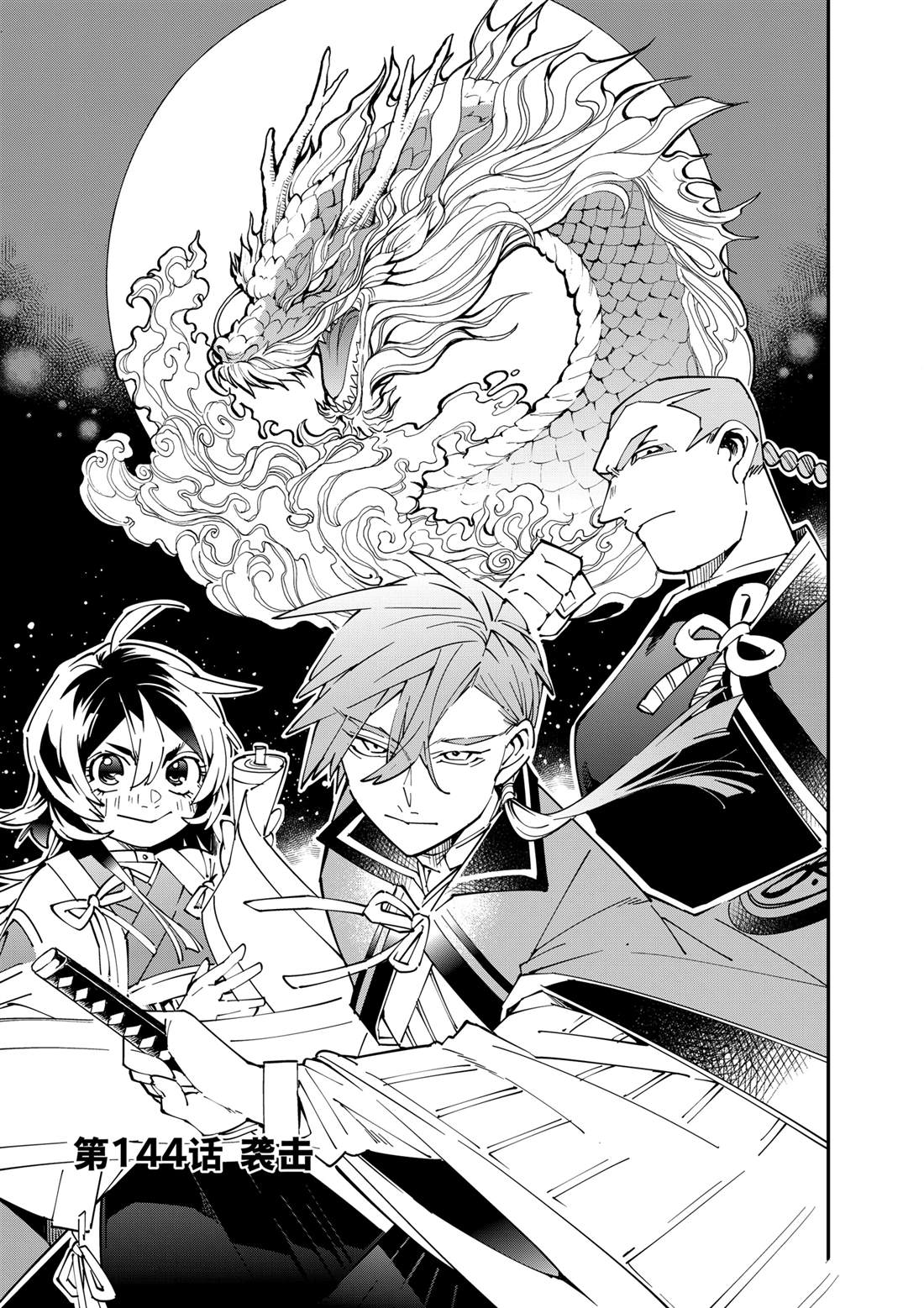 转生贵族凭鉴定技能一飞冲天漫画,第143话5图