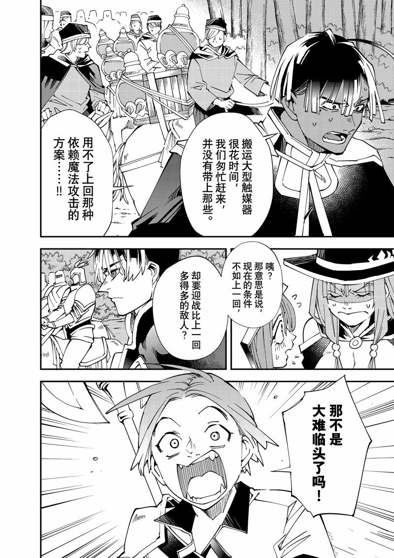 转生贵族靠着鉴定技能一飞冲天漫画,第124话2图