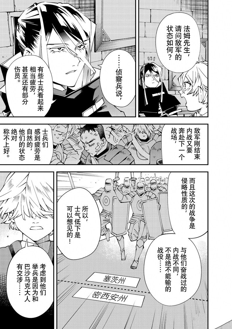 转生贵族靠着鉴定技能一飞冲天漫画,第118话 试看版3图