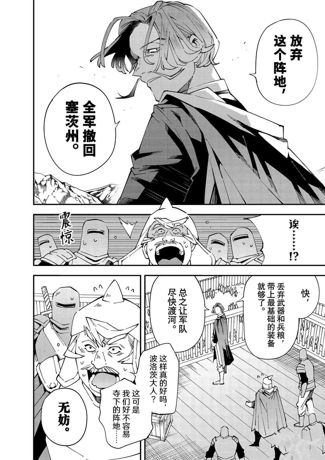 转生贵族一飞冲天第13话漫画,第132话4图