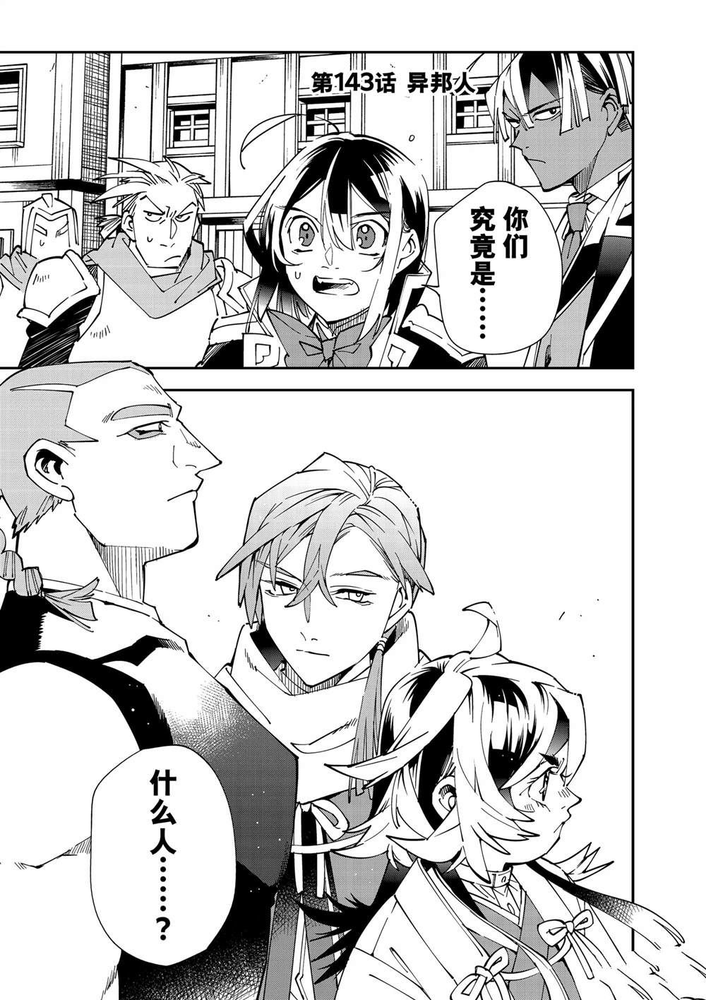 转生贵族凭鉴定技能一飞冲天漫画,第143话1图