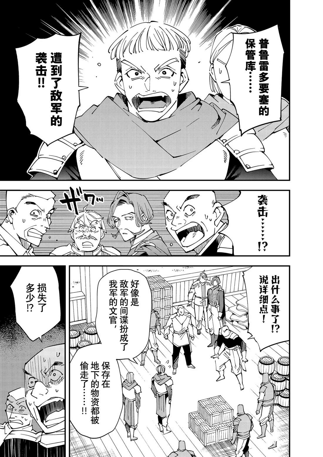 转生贵族技能一飞冲天漫画,第131话3图