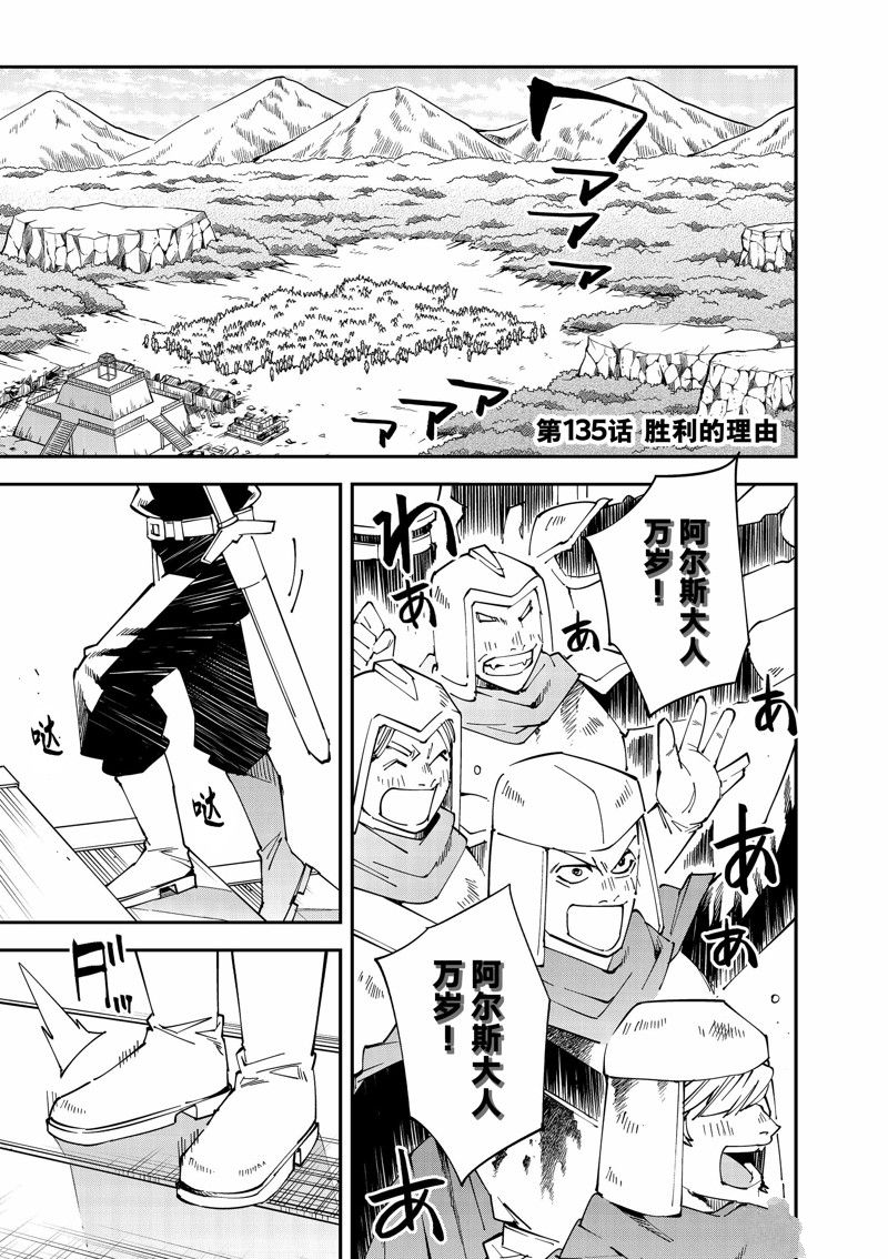 转生贵族凭鉴定技能一飞冲天漫画,第135话1图