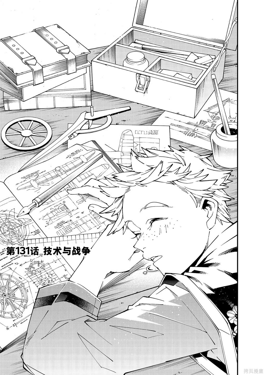 转生贵族技能一飞冲天漫画,第131话1图