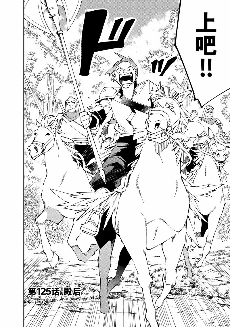 转生贵族靠着鉴定技能一飞冲天漫画,第125话4图