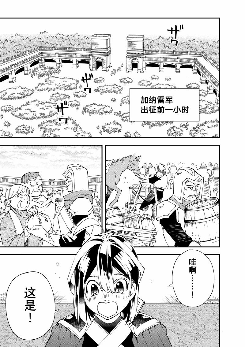 转生贵族靠着鉴定技能一飞冲天漫画,第119话 试看版1图