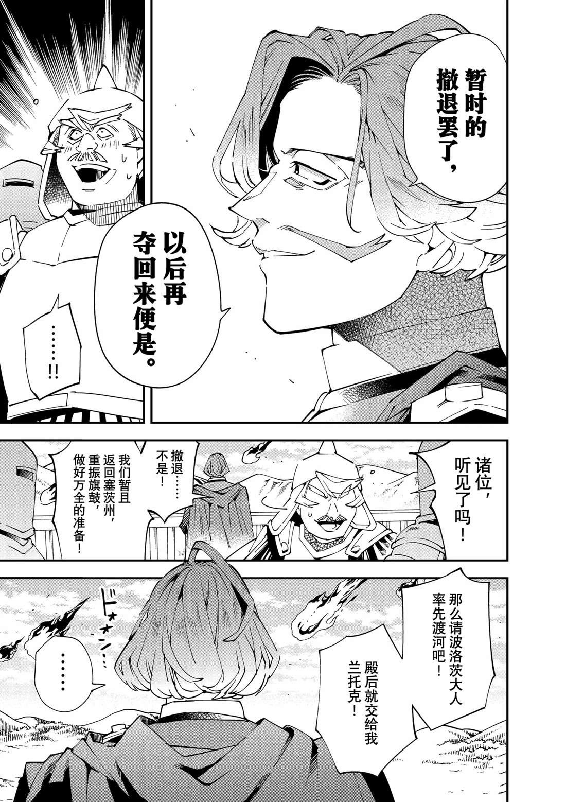 转生贵族一飞冲天第13话漫画,第132话5图