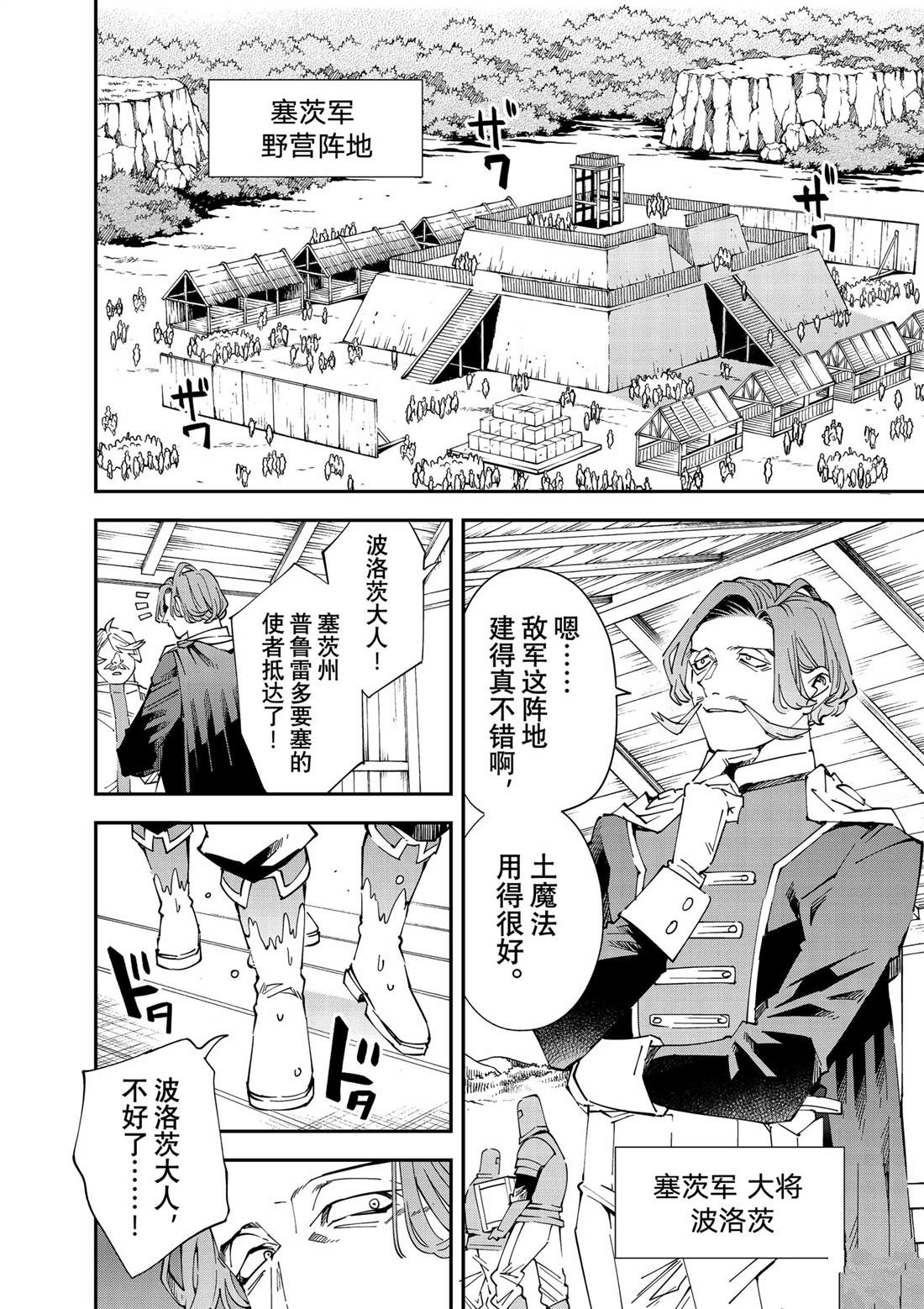 转生贵族技能一飞冲天漫画,第131话2图