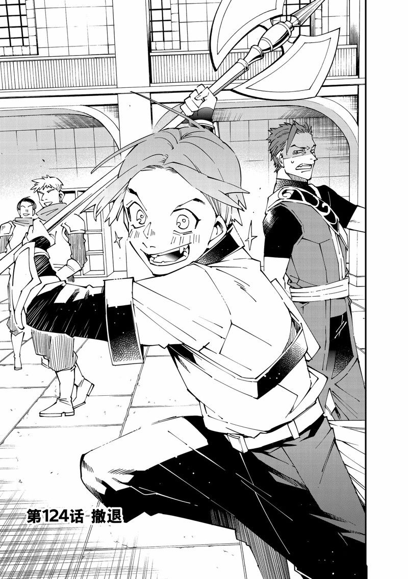 转生贵族靠着鉴定技能一飞冲天漫画,第124话3图