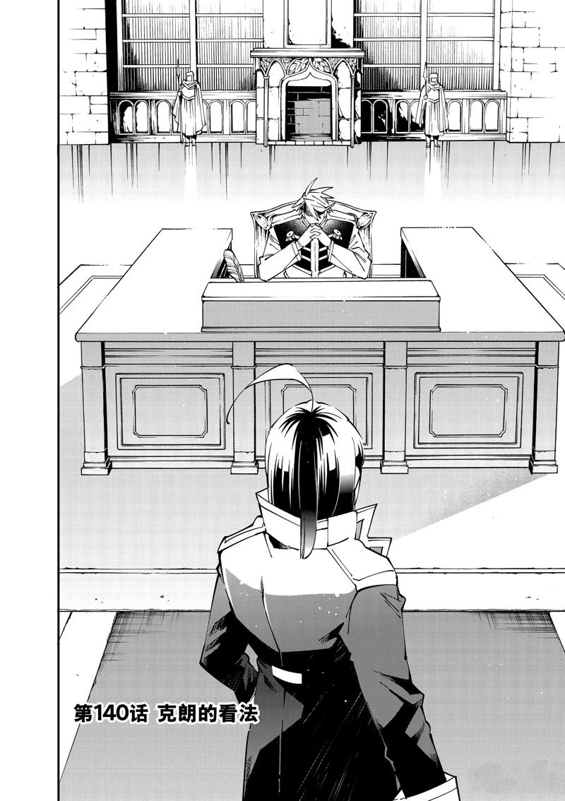 转生贵族凭鉴定技能一飞冲天漫画,第140话2图