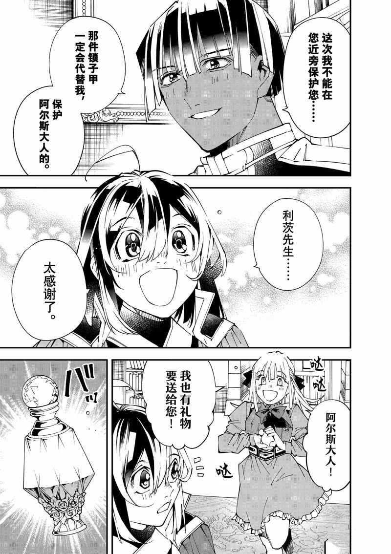 转生贵族靠着鉴定技能一飞冲天漫画,第119话 试看版3图
