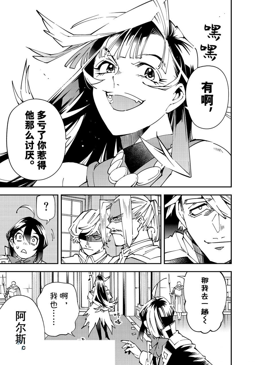 转生贵族凭鉴定技能一飞冲天漫画,第139话5图