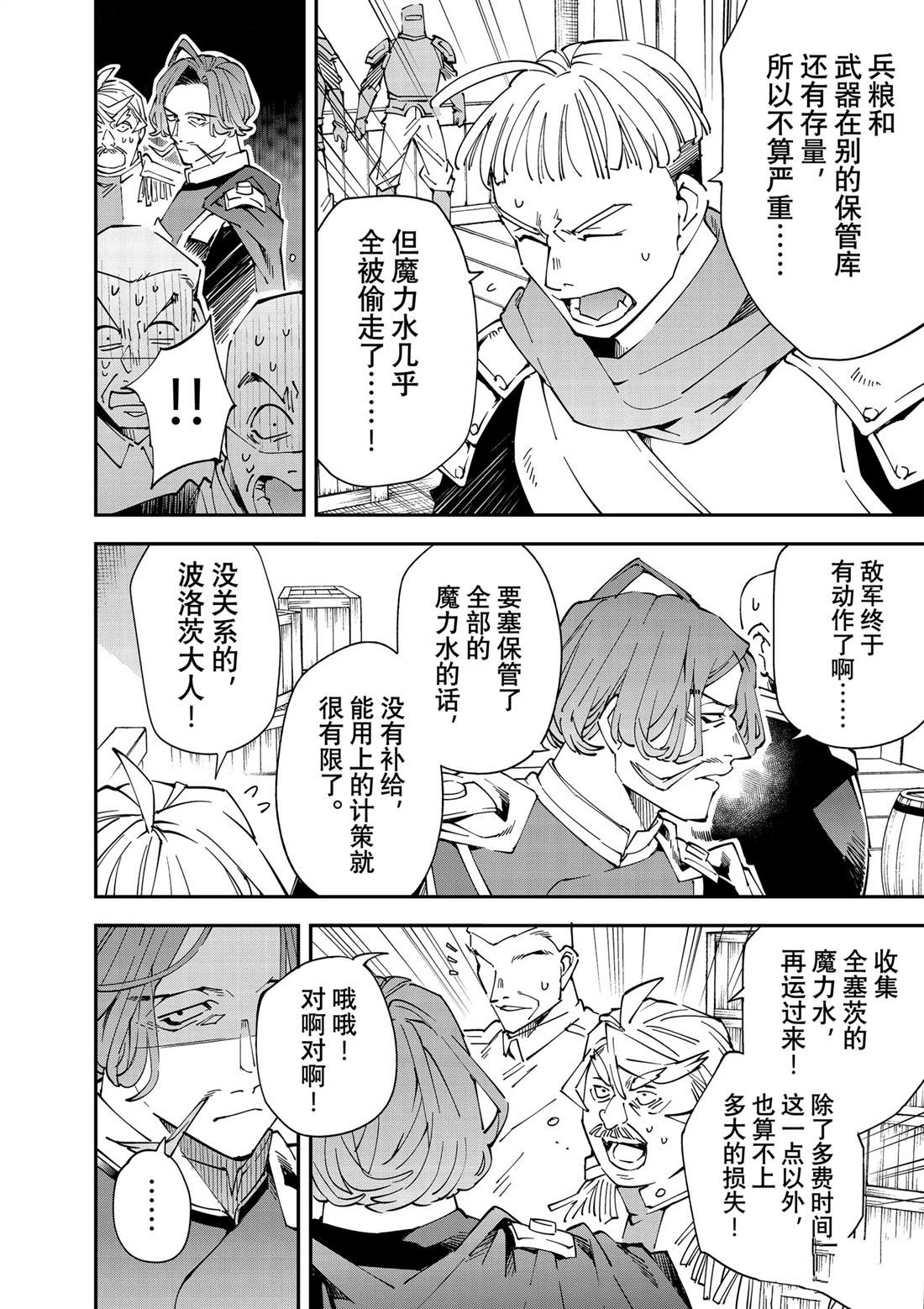 转生贵族技能一飞冲天漫画,第131话4图