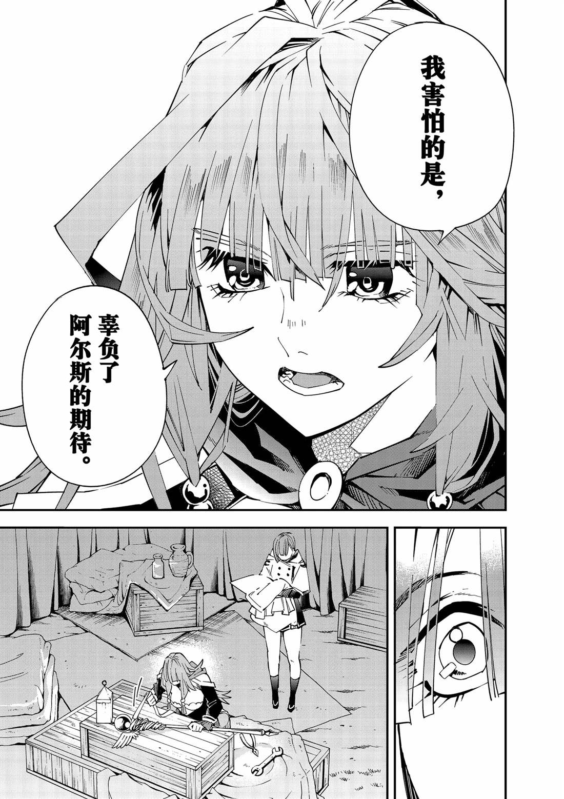 转生贵族凭鉴定技能一飞冲天漫画,第120话 试看版5图