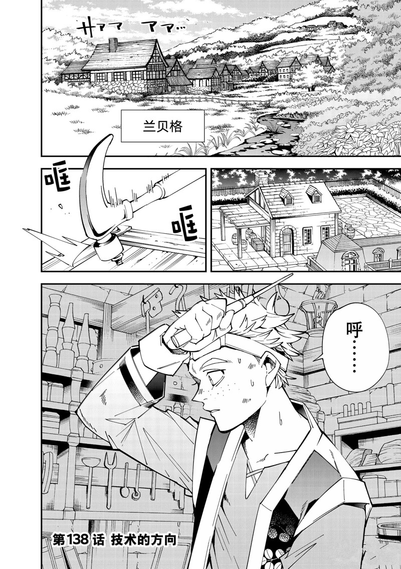 转生落魄贵族凭鉴定技能一飞冲天漫画,第138话2图