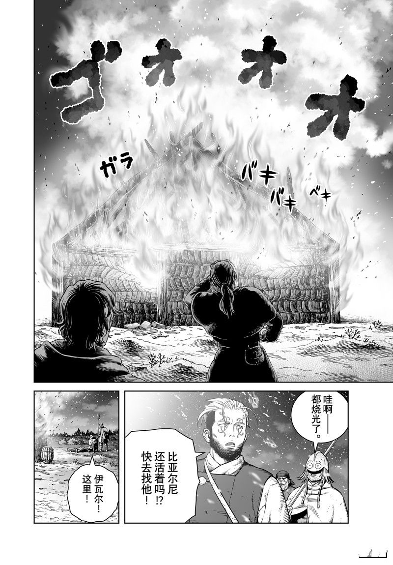 海盗战记动漫漫画,第209话2图