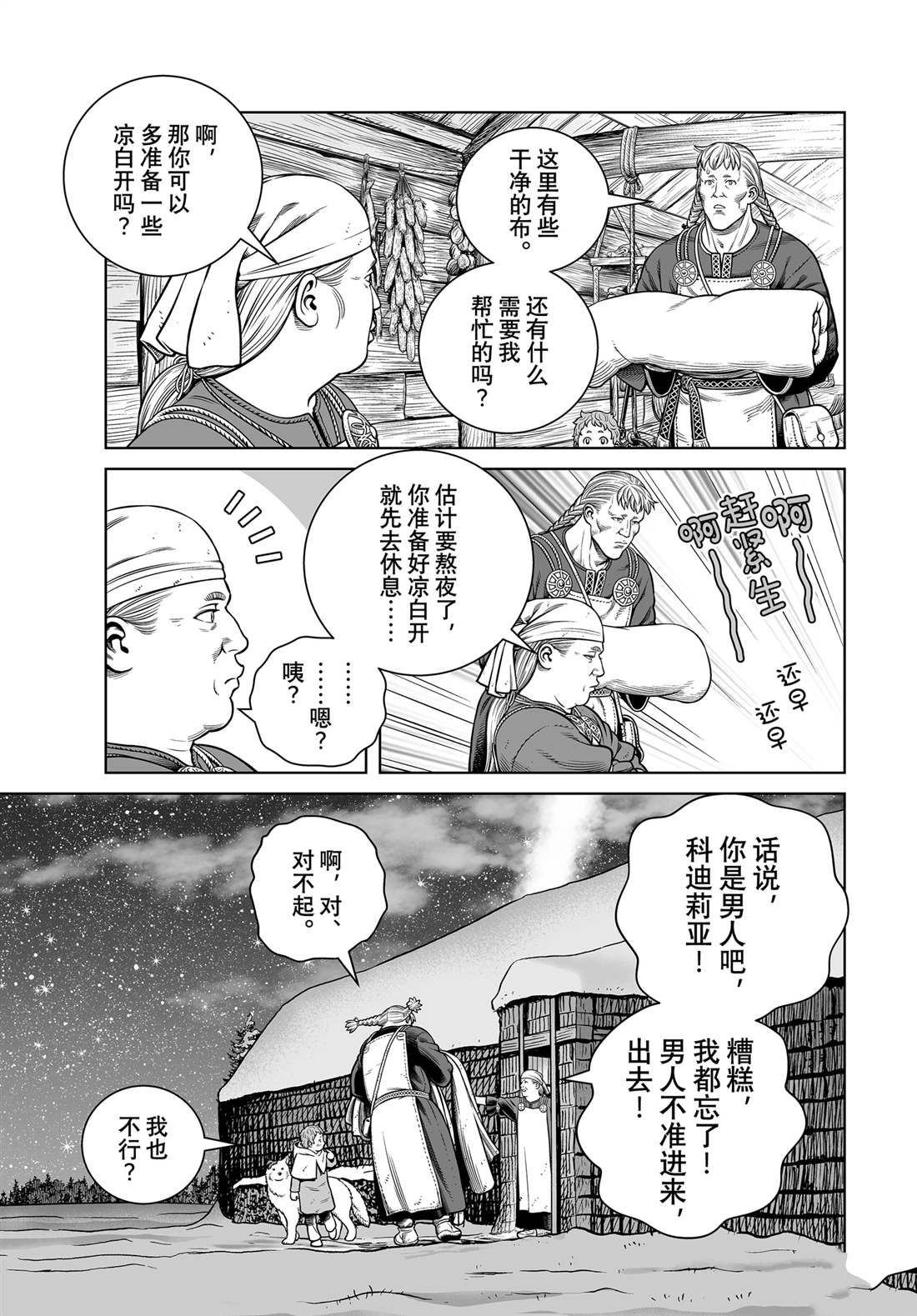 海盗战记漫画免费阅读下拉式漫画,第206话3图